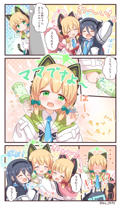 仲間に入りたいミドリちゃん
#ブルアカ 