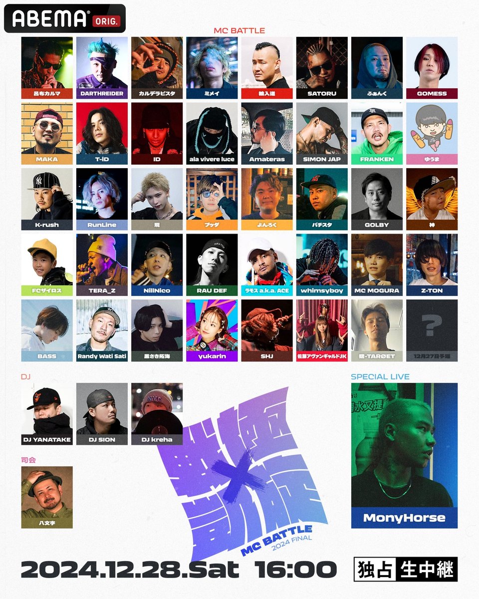 戦極×凱旋 MC BATTLE 2024FINAL at 渋谷O-EAST 🗓 12/28（土）16:00