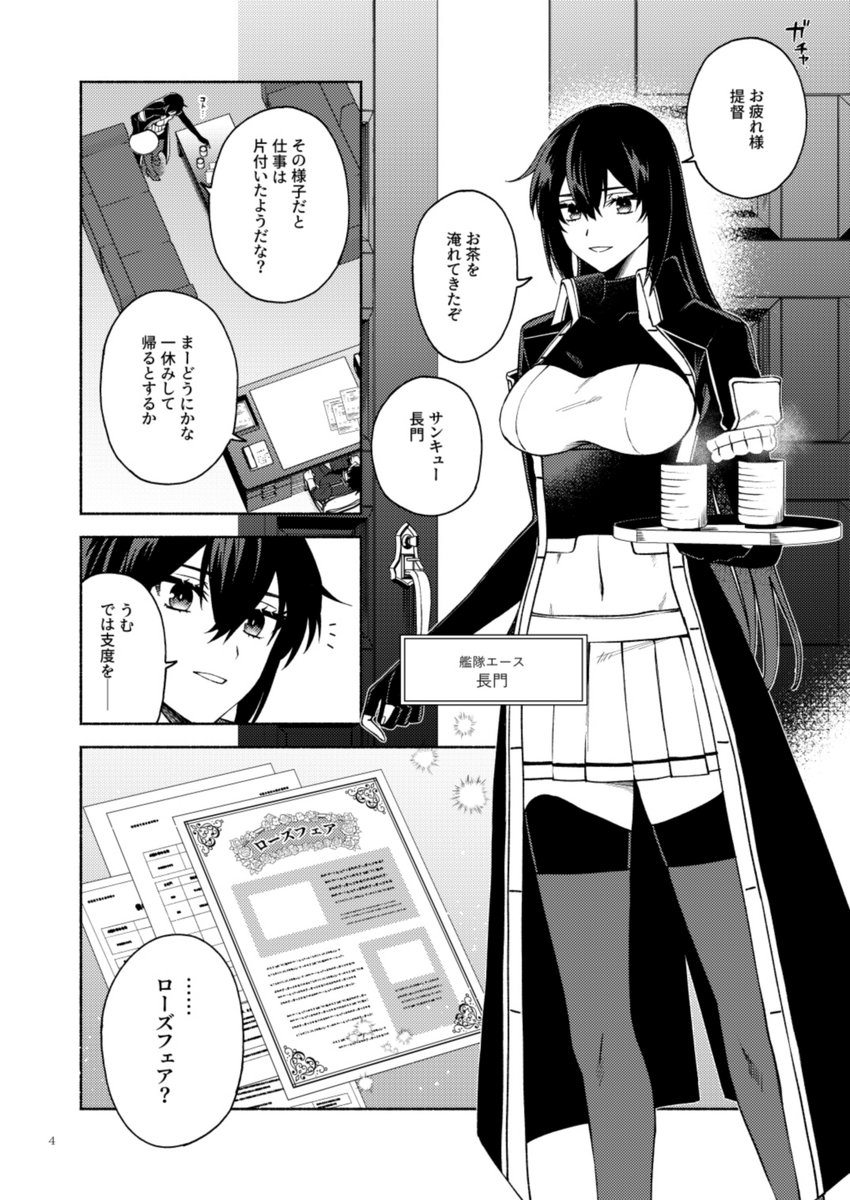 デート中に人助けすることになる長門と提督のはなし(1/8) 