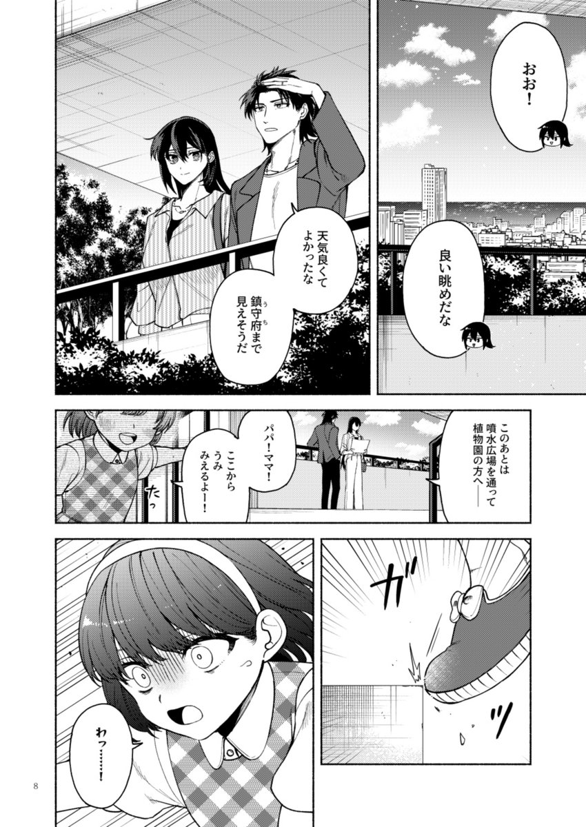 デート中に人助けすることになる長門と提督のはなし(2/8) 