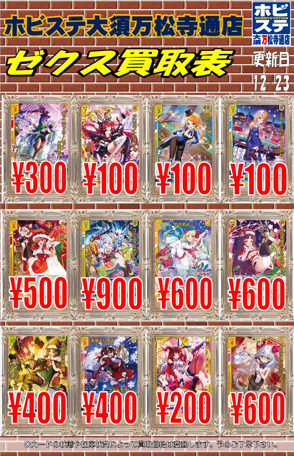 ホビーステーション大須万松寺通店 on X: 