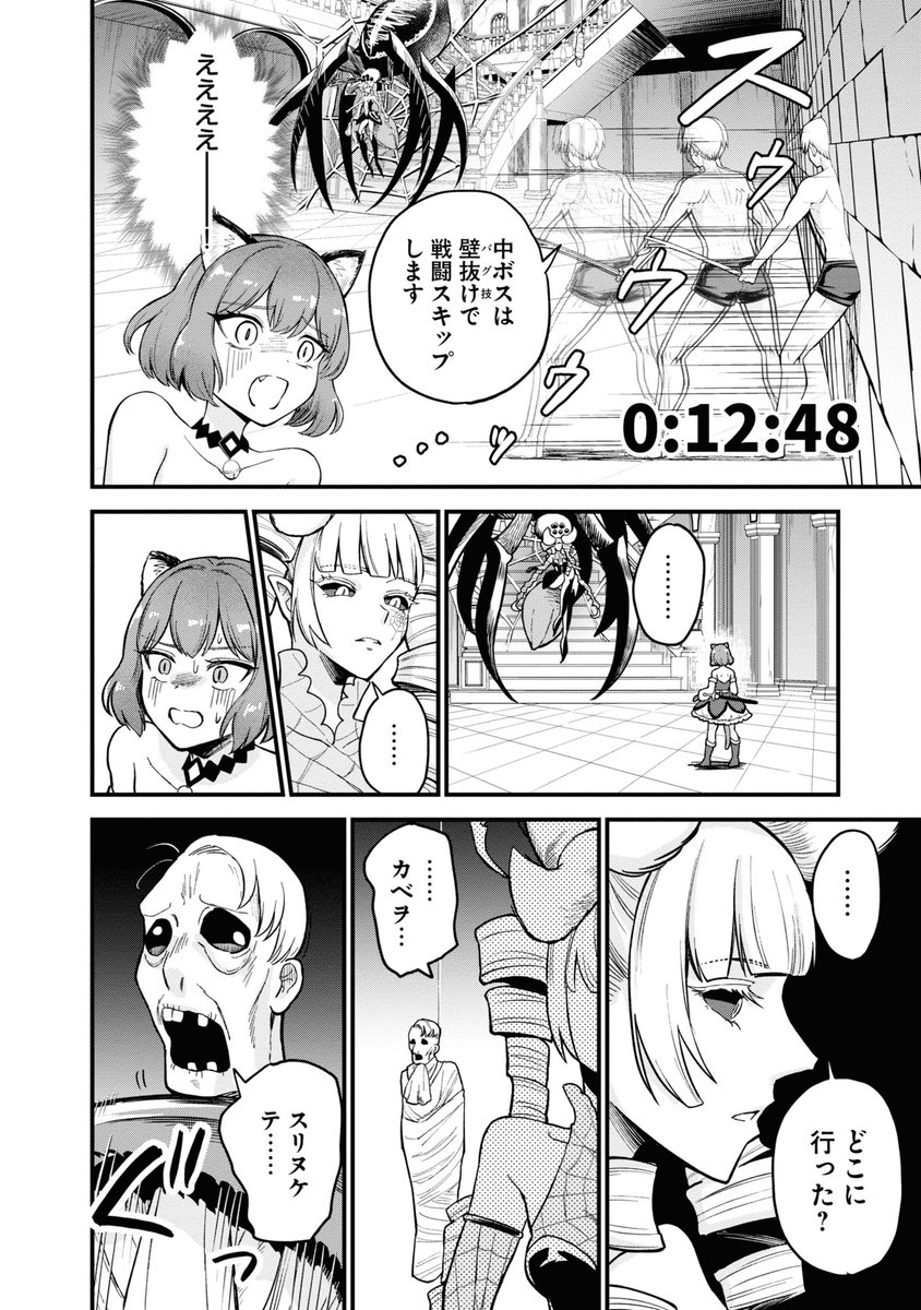 RTA走者がゲーム世界に召喚された話 (10/17) 