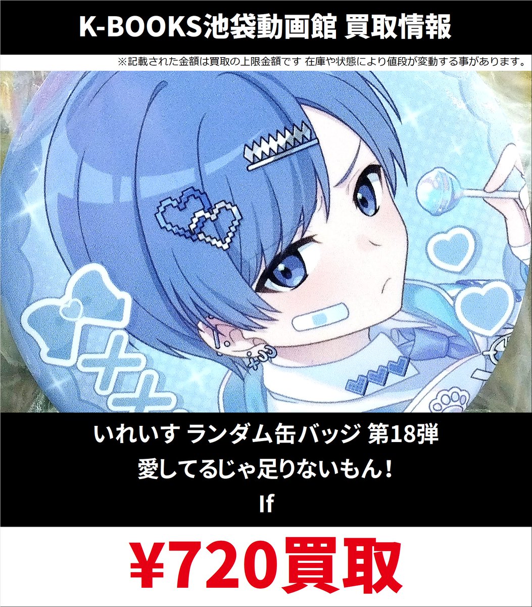 買取情報】 いれいす 缶バッジ 第18弾 The Progress of Dice 等身 SD 買取情報】 いれいす 缶バッジ 第18弾 The Progress of Dice 等身 SD