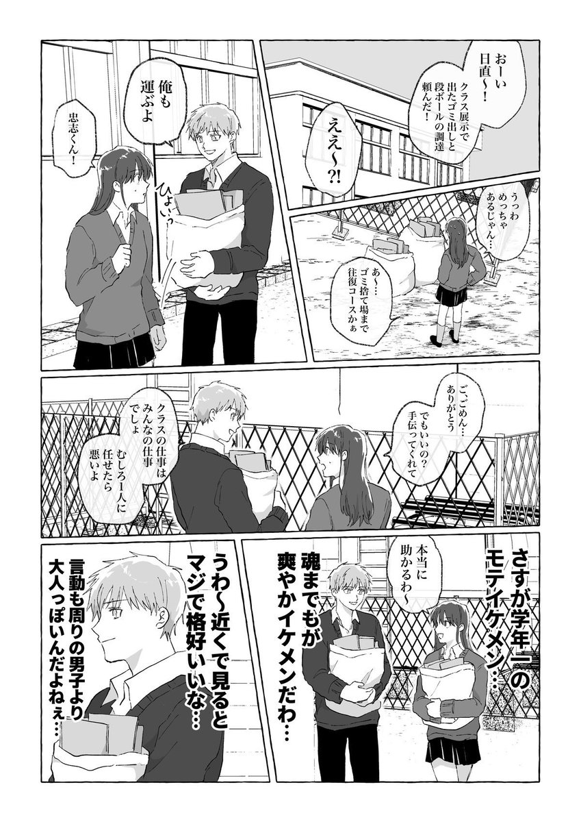 「スギくんと忠志くん」の忠志くんはクラスメイトにも自然と優しい爽やかイケメンキャラなんだけど、それは小さい頃にスギくんに大切にしてもらった経験があって、優しさが循環してるんですよね
そういう、大切な人が自分を大事にしてくれた経験を他の人にもかえしていく話を描きたいなって思いますね 
