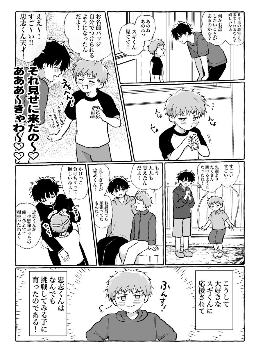 「スギくんと忠志くん」の忠志くんはクラスメイトにも自然と優しい爽やかイケメンキャラなんだけど、それは小さい頃にスギくんに大切にしてもらった経験があって、優しさが循環してるんですよね
そういう、大切な人が自分を大事にしてくれた経験を他の人にもかえしていく話を描きたいなって思いますね 