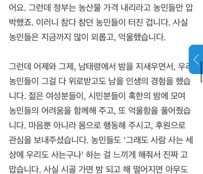 iamyourwhale's tweet photo. 여기가 너무 슬퍼

시민들이 우리한테 욕하려는 줄 알았다

사실 농민들은 지금까지
많이 외롭고 억울했습니다

그런데 어제와 그제 그걸 다 위로받고도 남을 인생의 경험을 했습니다

우리는 그동안 얼마나 많은 순간 잘못된 곳에 화살을 쏘았을까
우리는 우리가 화내야 할 곳을 착각해서는 안된다 https://t.co/l3I81M9xIp