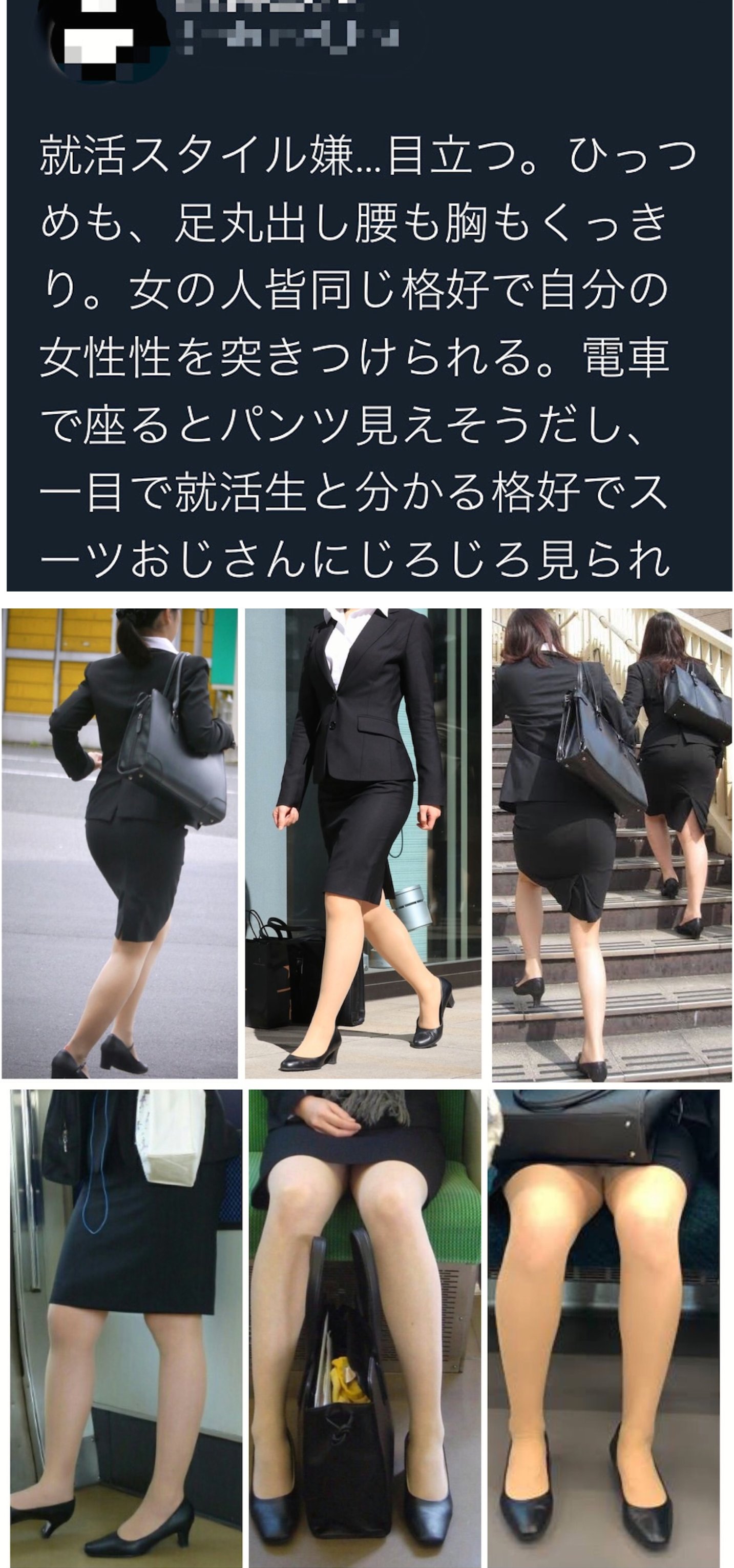リクルートスーツ　sex 