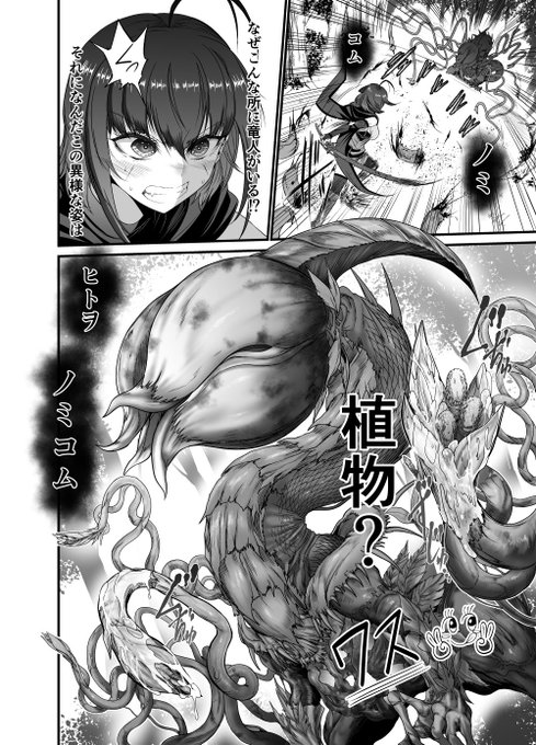 FANBOXさんで支援者様向けに   世呑の竜イフバッドエンド4「人呑み植物」(10ページ)を 公開しました!!ユリシアさんが植物竜人の触手に絡めとられ丸呑みされてしまう内容になっております帰ってきたユリシアさんの活躍、ぜひお楽しみください!リンクはツリーにあります↓ 