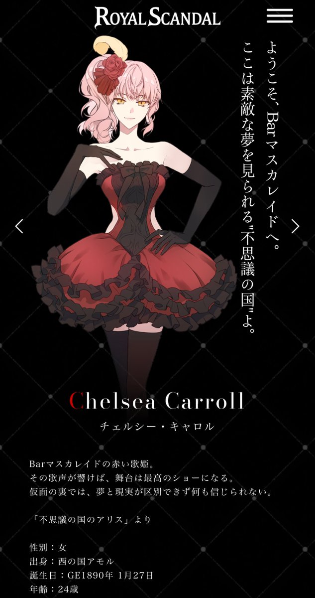 Royal Scandal 設定集 First Stage 【公式通販】
