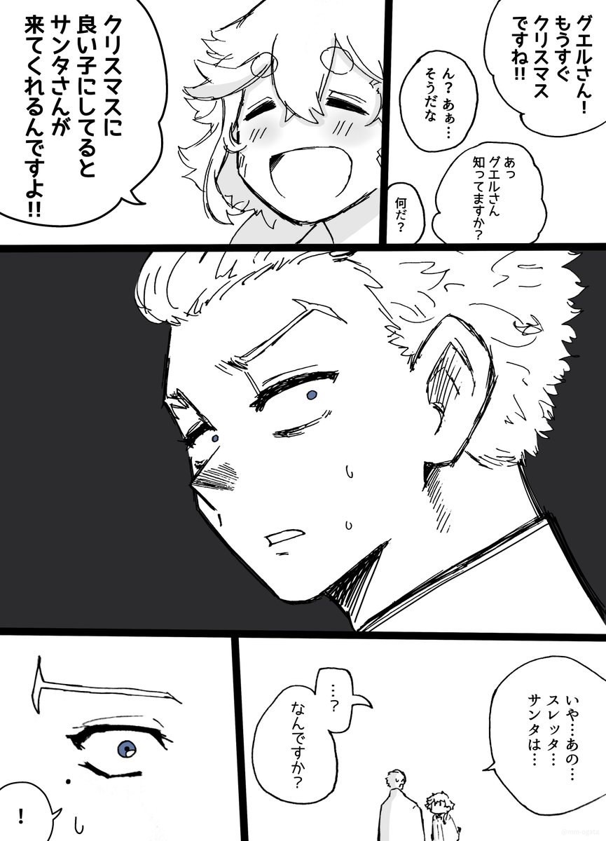 『サンタさん』【再掲】

#水星の魔女 #G_Witch 