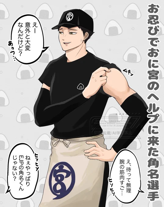 🍙宮にすなりんがヘルプで来てて欲しい 