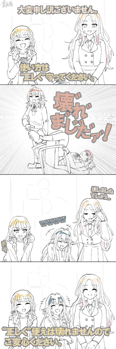 圖 把椅子弄壞的花海姐妹