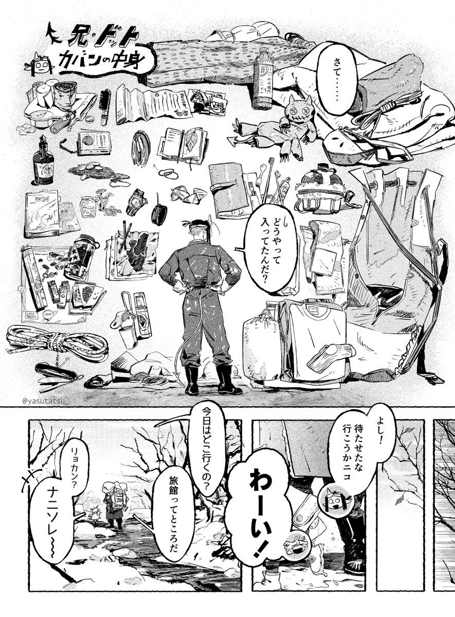 ヤスタツ tweet media