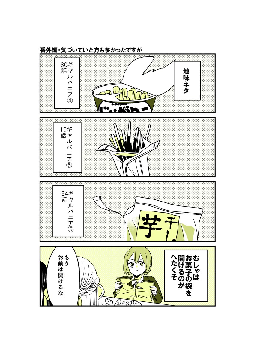 ギャルバニア番外編⑬
地味にあった設定。

#漫画が読めるハッシュタグ 