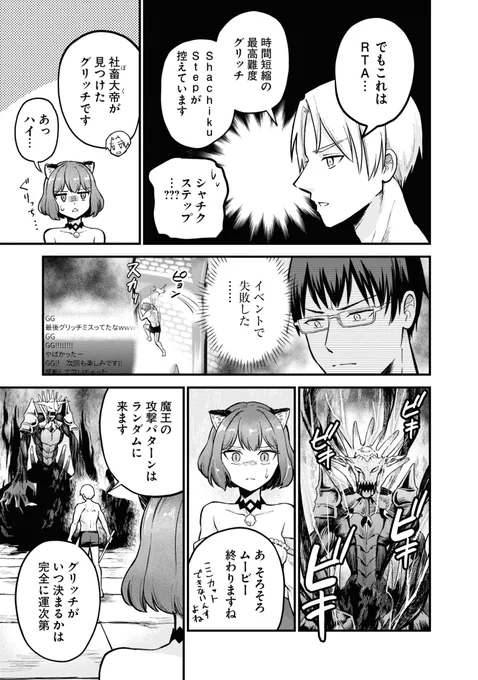 RTA走者がゲーム世界に召喚された話 (14/17) 