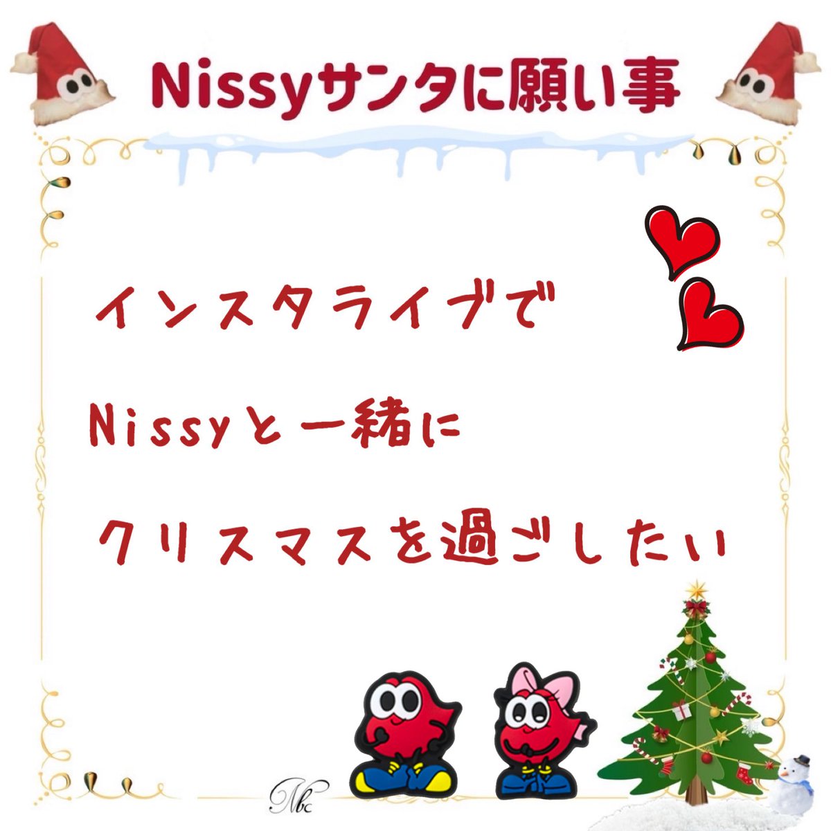 7star24love's tweet photo. 🎄Nissy🎅🏻に届くといいな💋🙏🏻✨

#Nissy
#Nissy_Xmas🎂
#Nissyサンタに願い事🎄
#Nissyサンタに願ってみる_それだけで素敵なXmas💓
#Nissy_NBC

@NissyStaff https://t.co/VtlOl84kMW