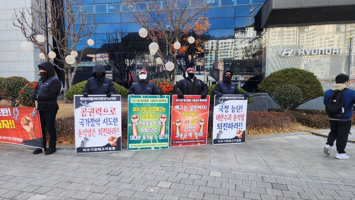 이수기업 정리해고 철회투쟁 84일차
#현대자동차 #비정규직 #이수기업 #정리해고철회 #투쟁 #윤석열탄핵 #윤석열퇴진 #Hyundai #hyundaimotors