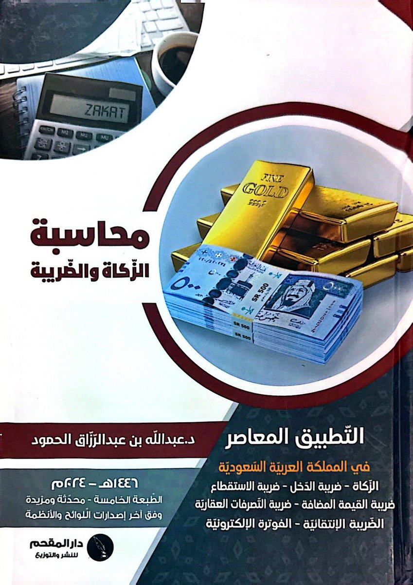 كل الشكر لسعادة الدكتور عبدالله الحمود على الإهداء 
<a href="/ALHmoudAbdullah/">د. عبدالله بن عبدالرزاق الحمود</a> 
تحديثات هامة في الطبعة الجديدة مفيدة جداً للطلاب والطالبات لتهيئتهم لسوق العمل والشهادات المهنية 
كثّر الله من أمثالك وجعلها في ميزان حسناتك