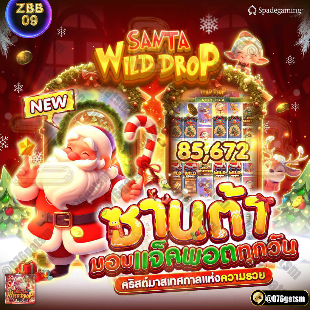 kkwan6314's tweet photo. 🎁คริสต์มาสเทศกาลแห่งความรวย🎉
SANTA EILD DROP ซานต้ามอบแจ็คพอตทุกวัน
กับเกมใหม่ แจกจริง เล่นก่อนรวยก่อน 
📢สมัครได้ที่   https://t.co/QPmiAIXLsv
🆔 𝙇𝙄𝙉𝙀 𝙄𝘿  @076gatsm
🎀รองรับทุกธนาคาร+วอเลท
🔥💰 มีแอดมินดูแล 𝟮𝟰 ชั่วโมง 💻
🔥💰 ระบบ ฝาก - ถอน  ดีที่สุด ‼ไม่มีขั้นต่ำ https://t.co/qa1Pjf0Xwk
