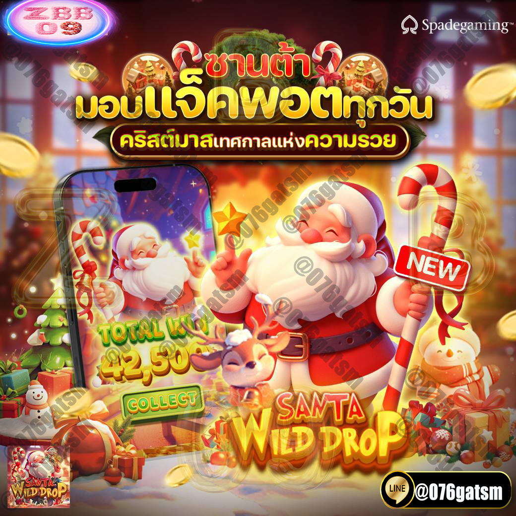 kkwan6314's tweet photo. 🎁คริสต์มาสเทศกาลแห่งความรวย🎉
SANTA EILD DROP ซานต้ามอบแจ็คพอตทุกวัน
กับเกมใหม่ แจกจริง เล่นก่อนรวยก่อน 
📢สมัครได้ที่   https://t.co/QPmiAIXLsv
🆔 𝙇𝙄𝙉𝙀 𝙄𝘿  @076gatsm
🎀รองรับทุกธนาคาร+วอเลท
🔥💰 มีแอดมินดูแล 𝟮𝟰 ชั่วโมง 💻
🔥💰 ระบบ ฝาก - ถอน  ดีที่สุด ‼ไม่มีขั้นต่ำ https://t.co/qa1Pjf0Xwk