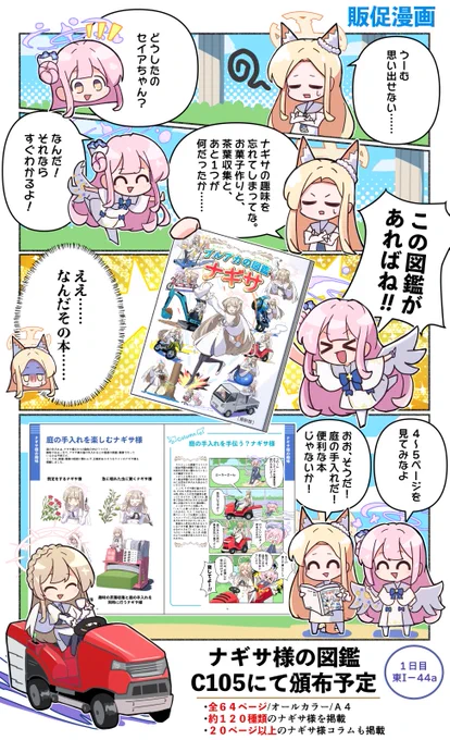 冬コミ新刊の販促マンガです 