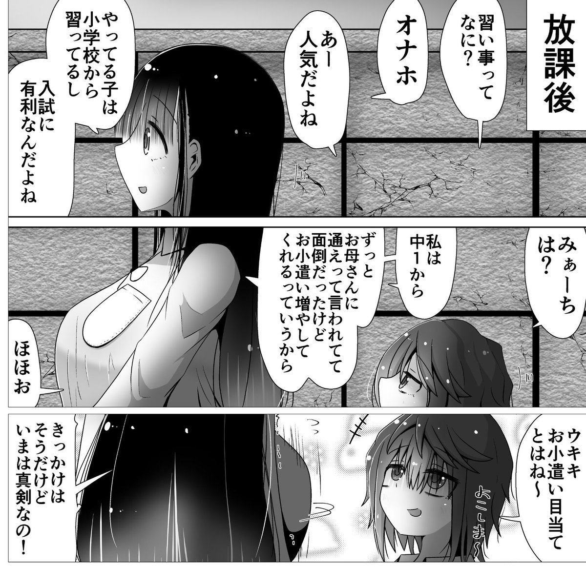 オナホが習い事の世界の話 