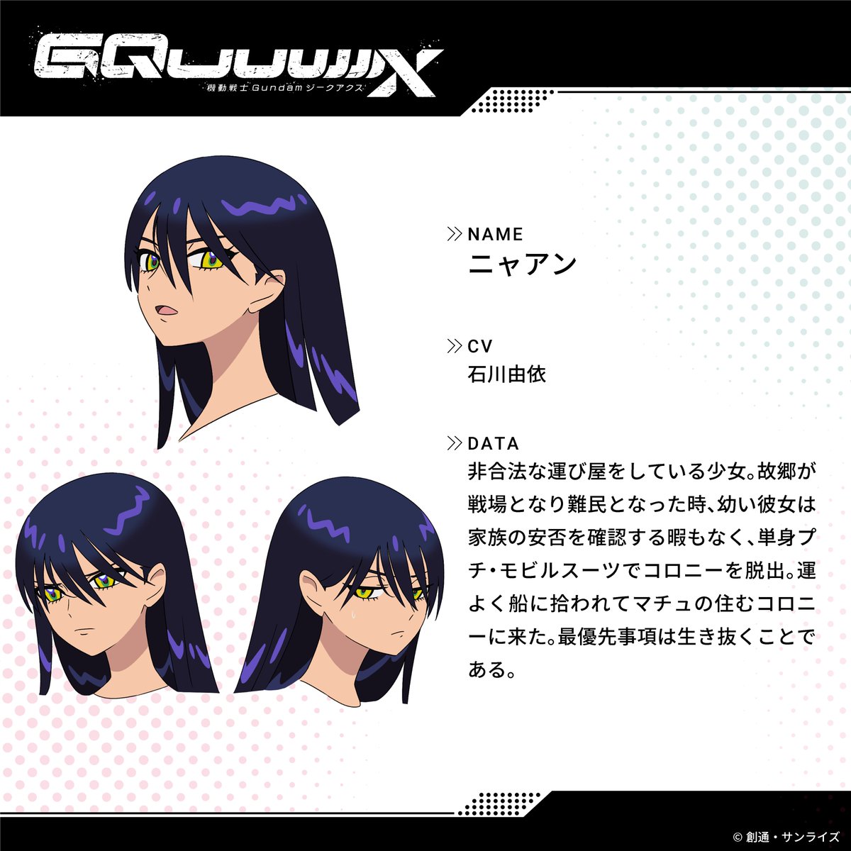 ◤メインキャラクター紹介◢ ニャアン Nyaan こちらの表情集を含め