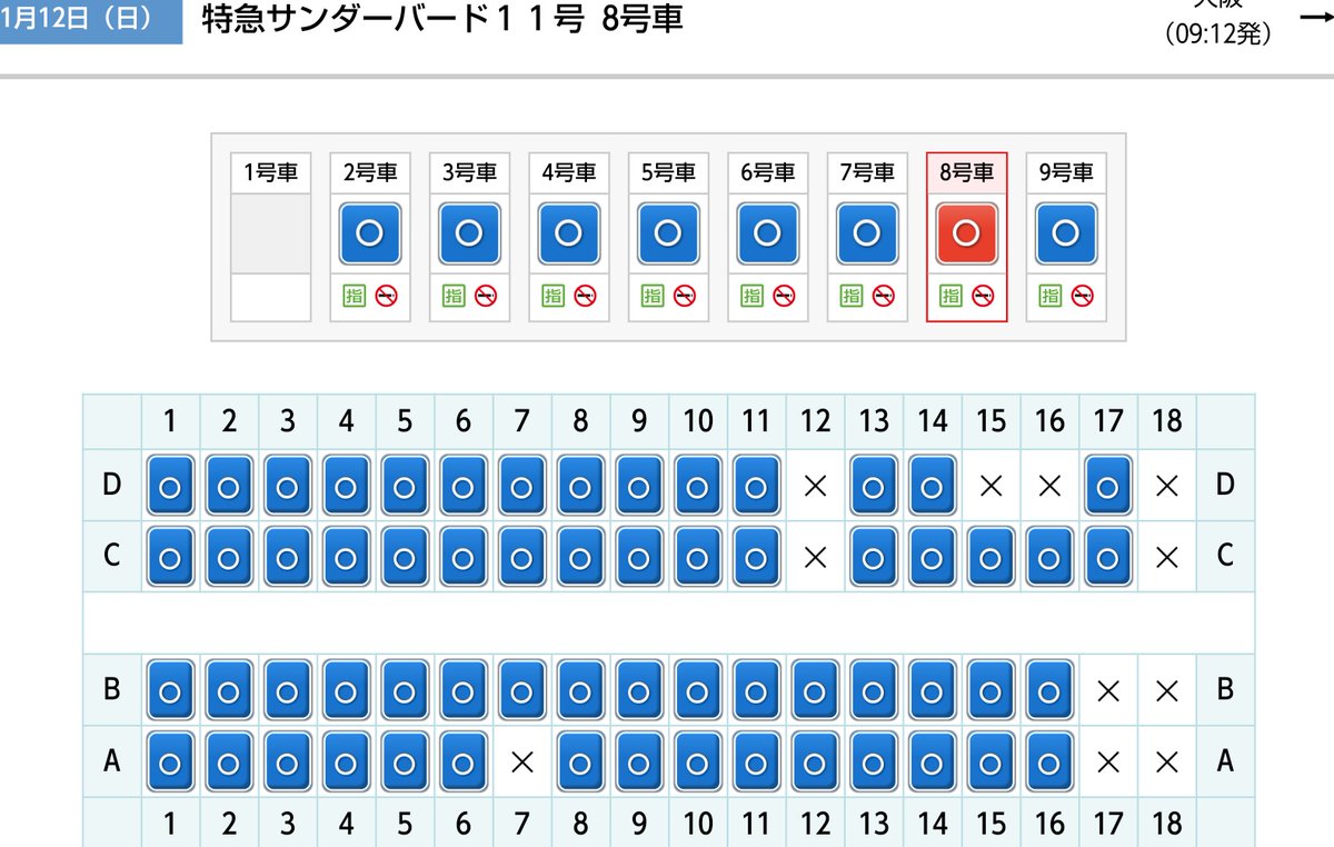 サンダーバード 座席 表