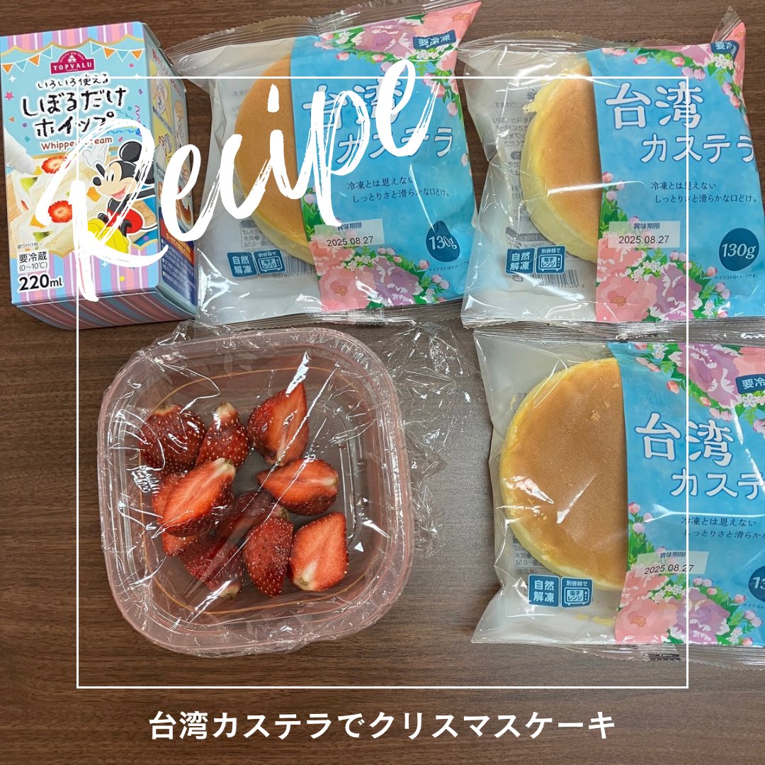 Lbasein1's tweet photo. 台湾カステラで、クリスマスパーティー🎉

メリークリスマス🎄

#学習支援ボランティア 
#カコタム 
#苫小牧 
#苫小牧市市民活動センター https://t.co/NAZxZilcPO