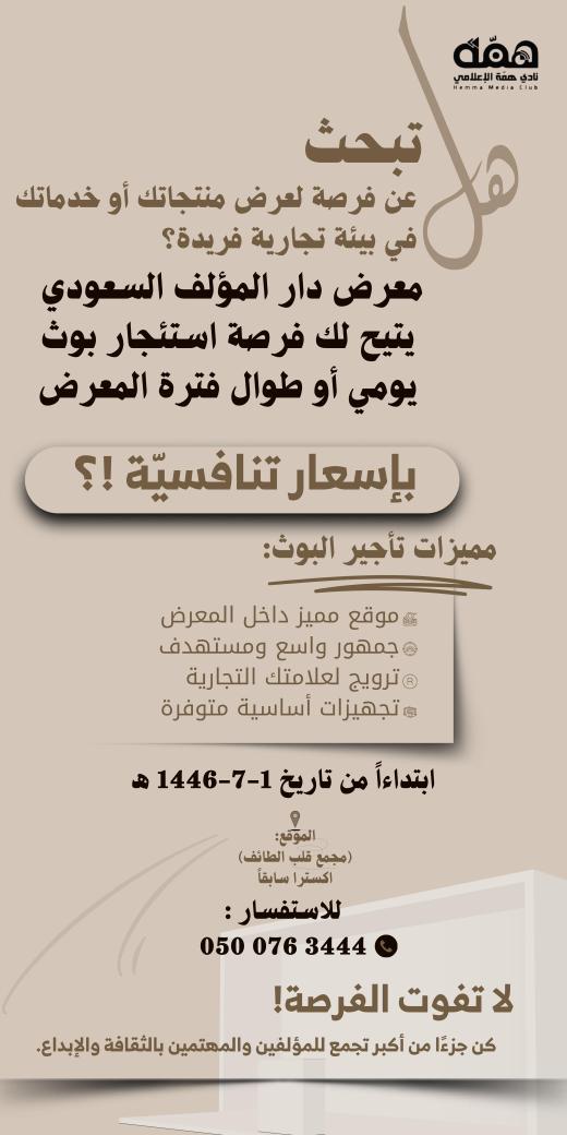 فرص استئجار بإسعار تنافسية 
<a href="/saudi_ap/">منصة المؤلف السعودي</a> 
#نادي_همة_الإعلامي