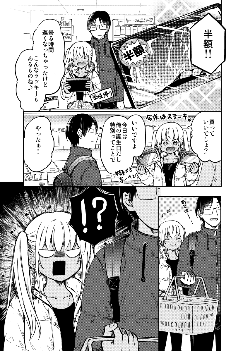 半額ステーキと、ギャルに祝ってもらう誕生日(1/7)

↓ツリーにつづく。ぜひ見てって下さいー! 