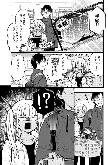 半額ステーキと、ギャルに祝ってもらう誕生日(1/7)

↓ツリーにつづく。ぜひ見てって下さいー! 