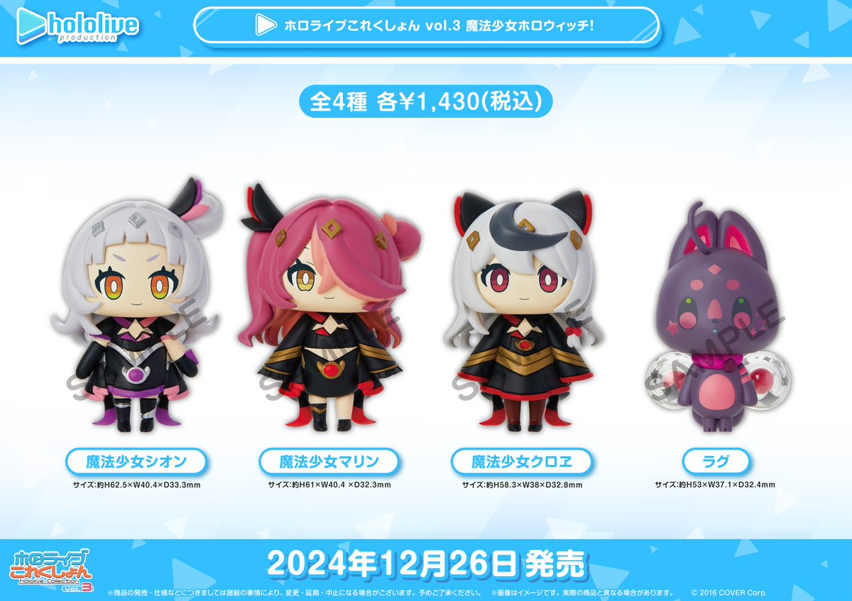 ホロライブ プロダクション』 オフィシャルグッズ販売情報 12/26(木