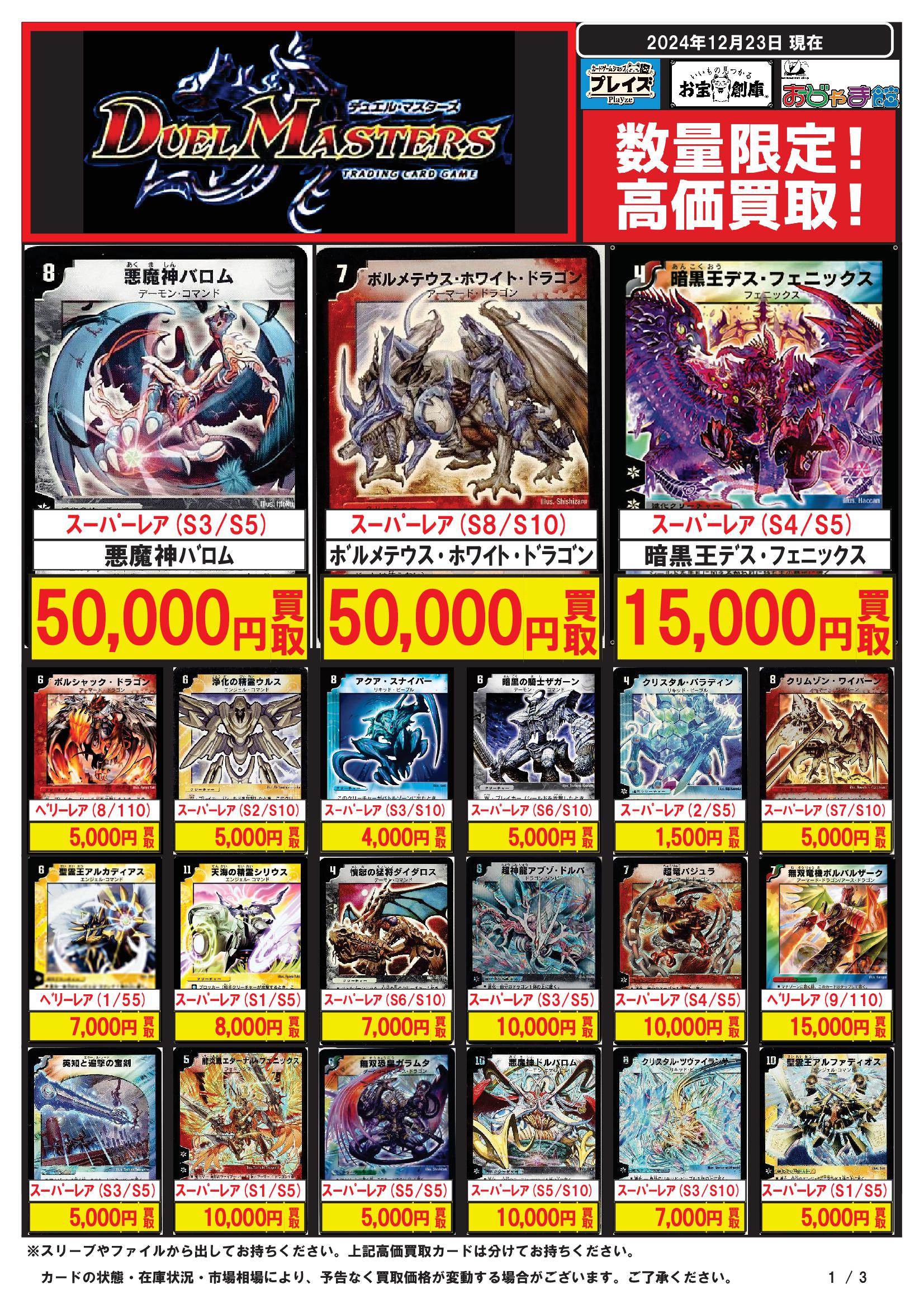 即*影様 デュエルマスターズ　ほぼ旧枠　まとめ 即*影様 デュエルマスターズ ほぼ旧枠 まとめ デュエル