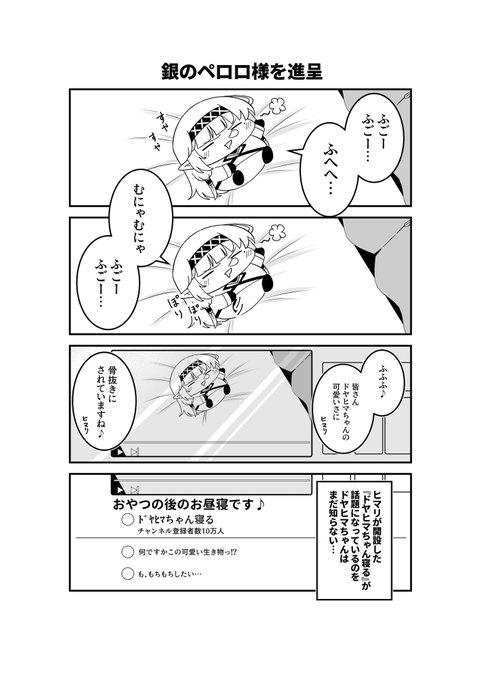 [再放送]
明星家のドヤヒマリちゃん その23

(-᷅ ∨ -᷄. )「最近おやつがたくさんありますねぇ…」 