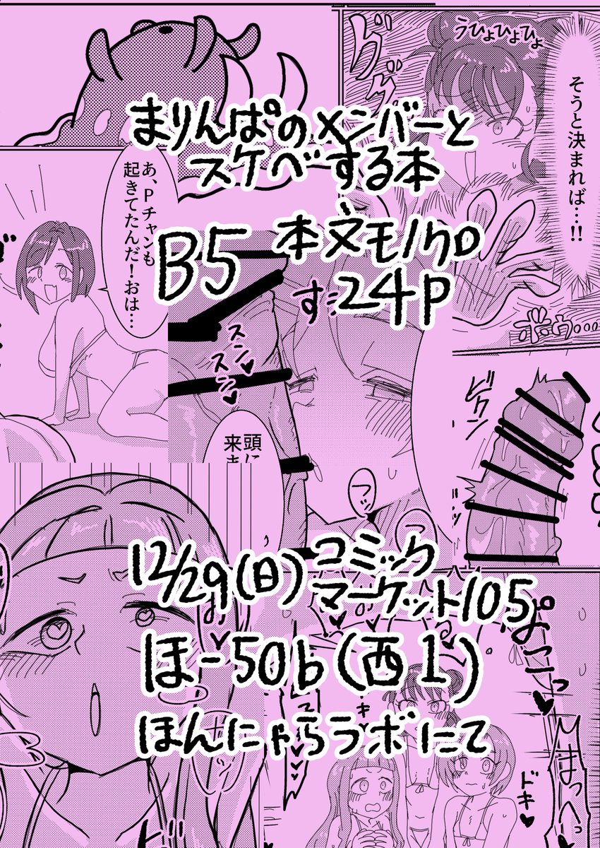 #C105 新刊サンプル
まりんぱ本
(2/2)
正直当日までに本が届くかアヤシイですけど、もし届いたら手に取ってもらえると嬉しいです 