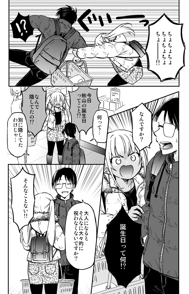 半額ステーキと、ギャルに祝ってもらう誕生日(2/7) 