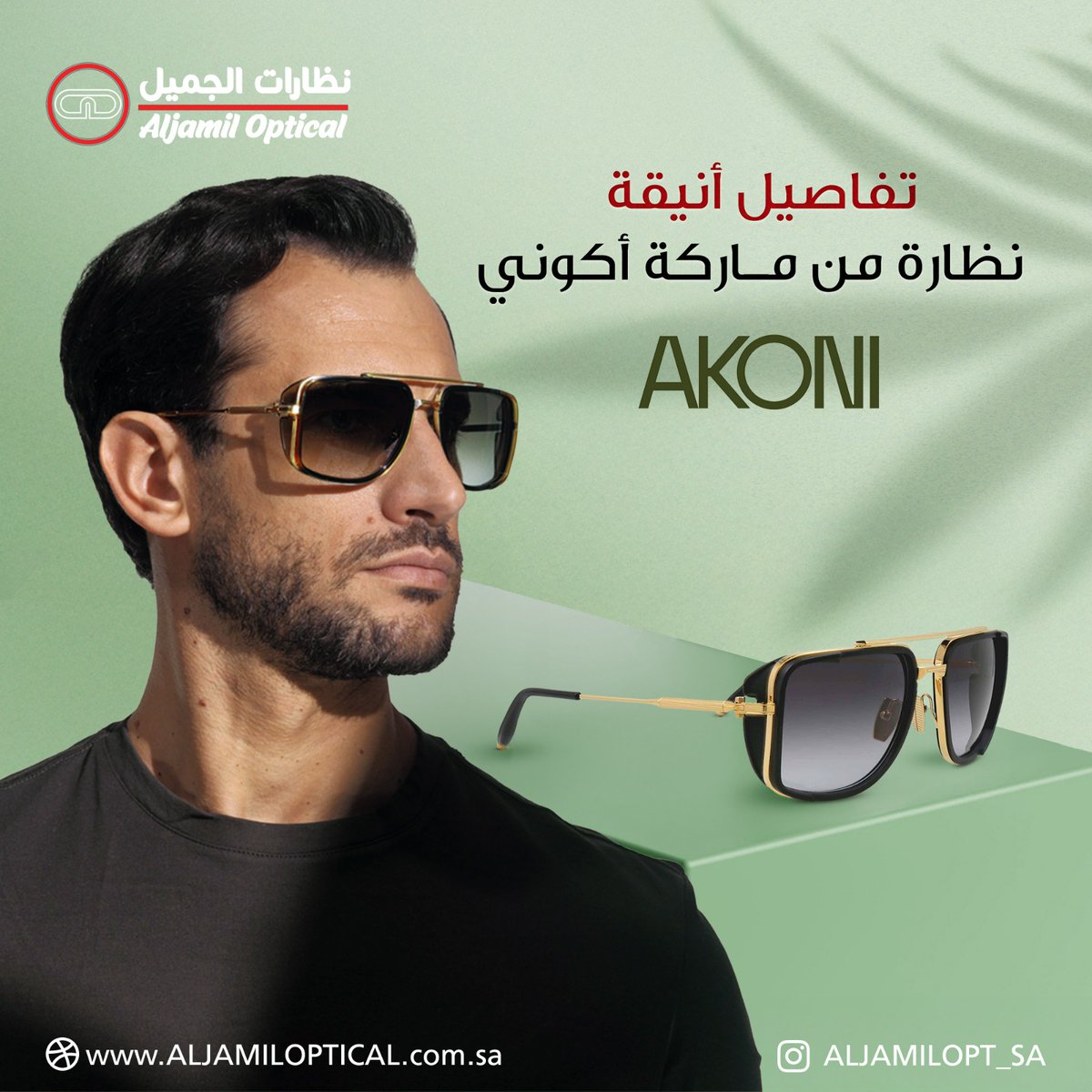 نظارة شمسية ماركة اكوني الابداع في كل الاوقات
#نظارات_شمسيه
#نظارات_رجالية
#نظارات_اطفال_طبيه_وشمسية
#نظارات_الجميل
رؤية مختلفة