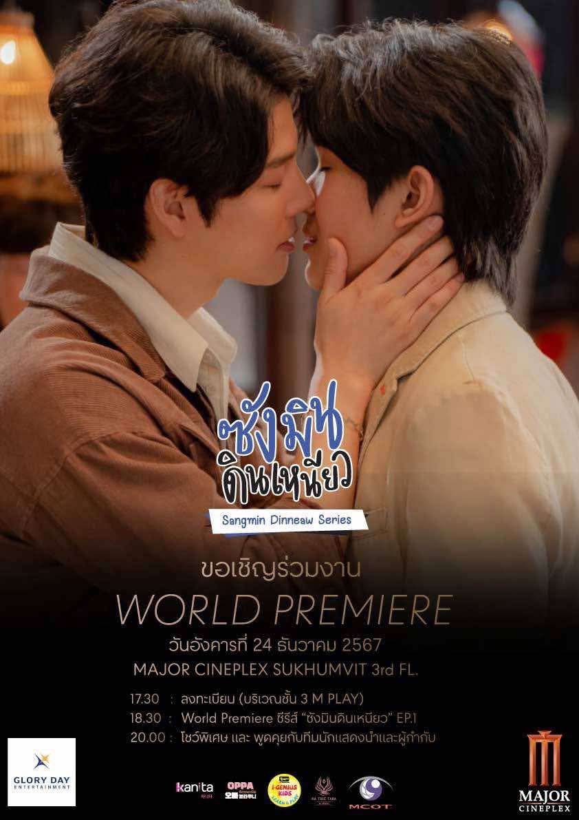 yrk_plume's tweet photo. พรุ่งนี้แล้ว 24ธันวาคม ใครสนใจที่จะไปดูEP.แรกพร้อมกับนักแสดงทักไปนะคะ #ซังมินดินเหนียว#SangminDinneawSeries#최상민
#Sangminchoi #ThailandBL#BlCouples#BL https://t.co/3sjkXpvsdZ
