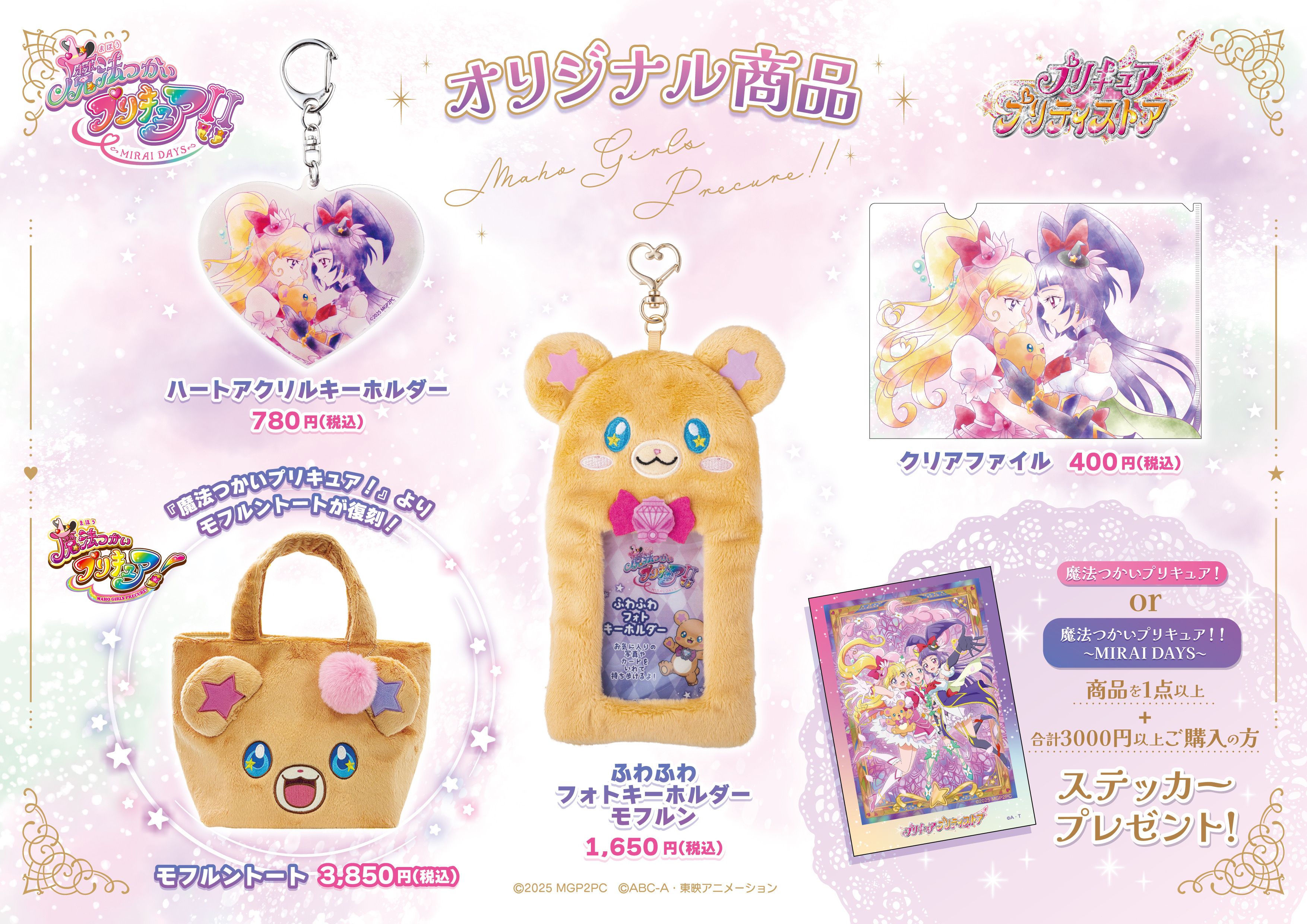 プリキュア プリティストア チャームキーホルダー 魔法つかい