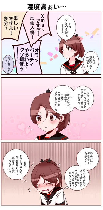 クリスマスも湿度高いシキナミンの3コマ。 