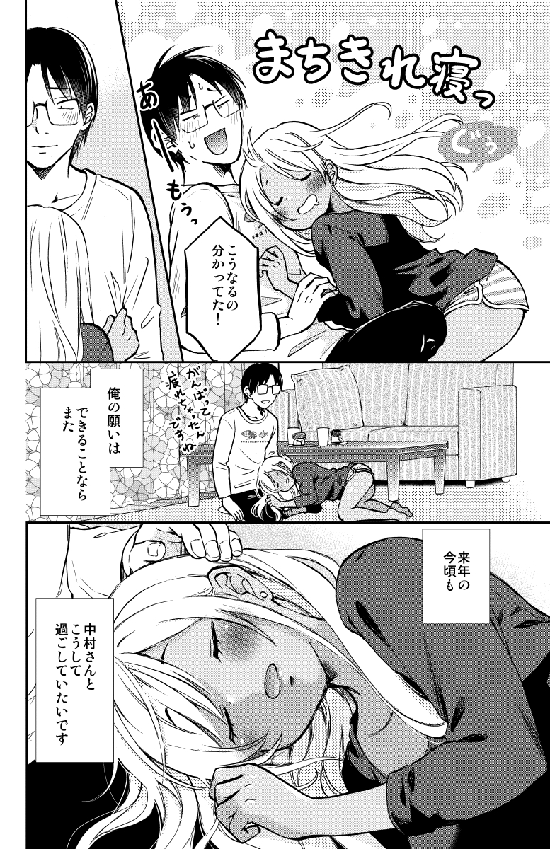 半額ステーキと、ギャルに祝ってもらう誕生日(7/7)
♥ギャルとオタク男子のイチャラブ同居生活❤
「押しかけギャルの中村さん」
コミックス発売中です!
1冊応援よろしくお願いします!>▽<
①巻⇒https://t.co/xgUjaOzVc4
最新④巻⇒https://t.co/PEsVqWzKqx