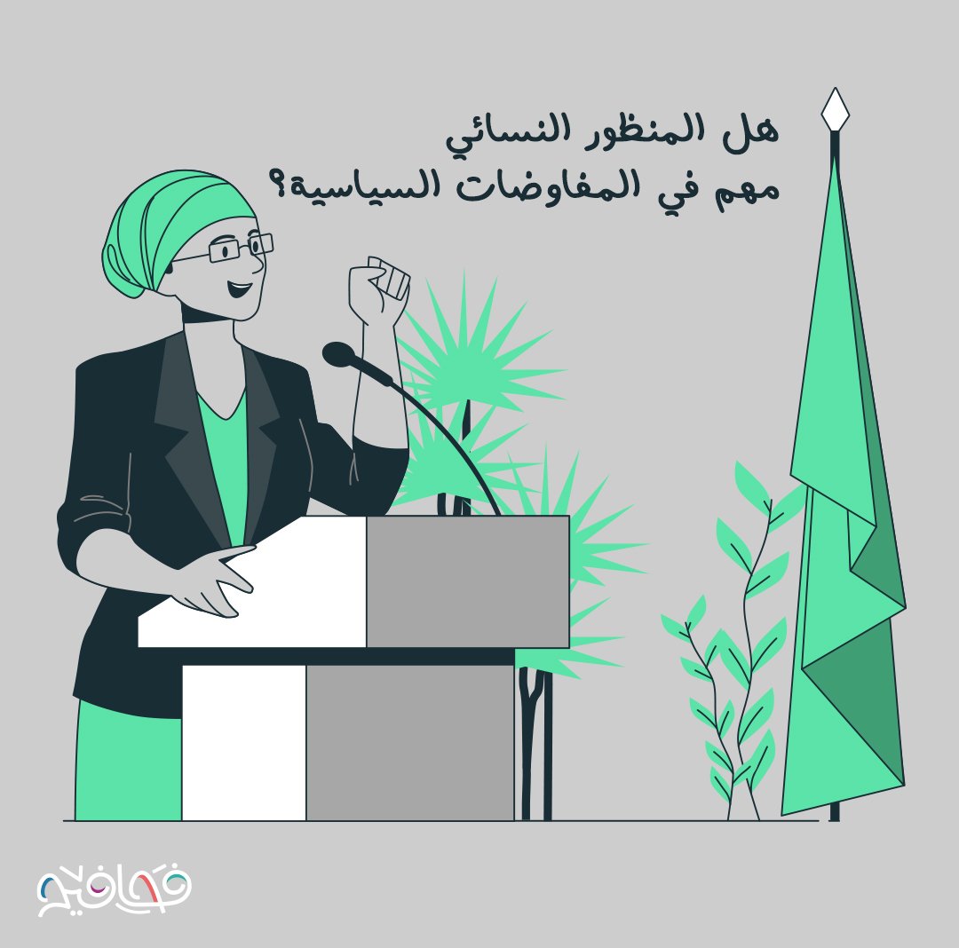 في ظل انحسار الدور الفعلي للنساء في المفاوضات السياسية اليمنية.. هل تعتقد أن مشاركة المرأة في الحوار السياسي سيثمر بشكل أفضل في بناء السلام في البلاد؟