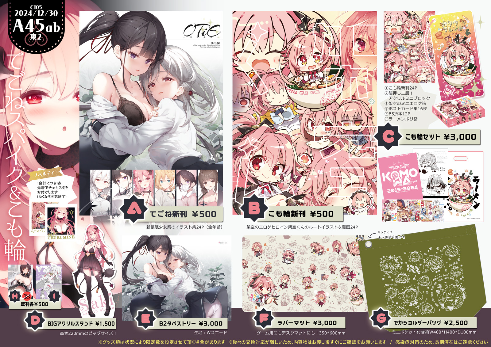 でっかい剣が好き グッズ セット こもわた遙華 こも輪 コミケ こもわた遙華@C106日曜日東ア37b on X: