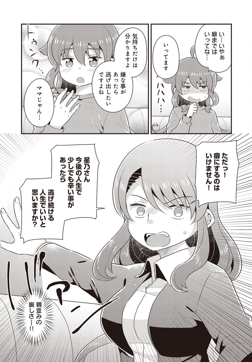 【きららフォワード2月号】
あらたまい先生『え?結婚って3次元でもできるんですか?』(取材協力:とら婚)
第19話!

前回、営業職男性とのお見合いから脱走してしまったヒカリ。だって自ジャンルを否定されちゃったんだもん…。
でも逃亡癖はいかん!柊さんからのアツい指導が入ります。 