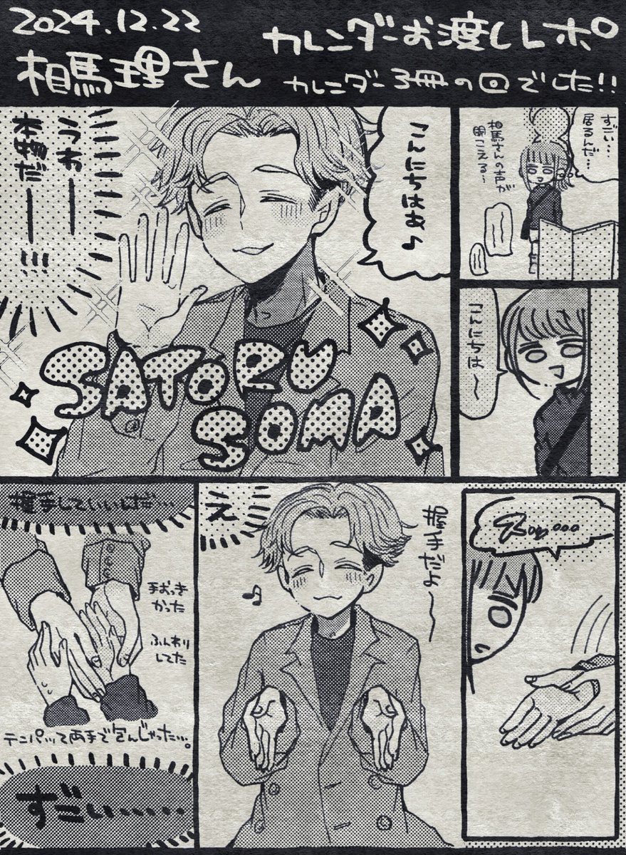 12/22のカレイべでした!
来年のM-1に出場できますように 