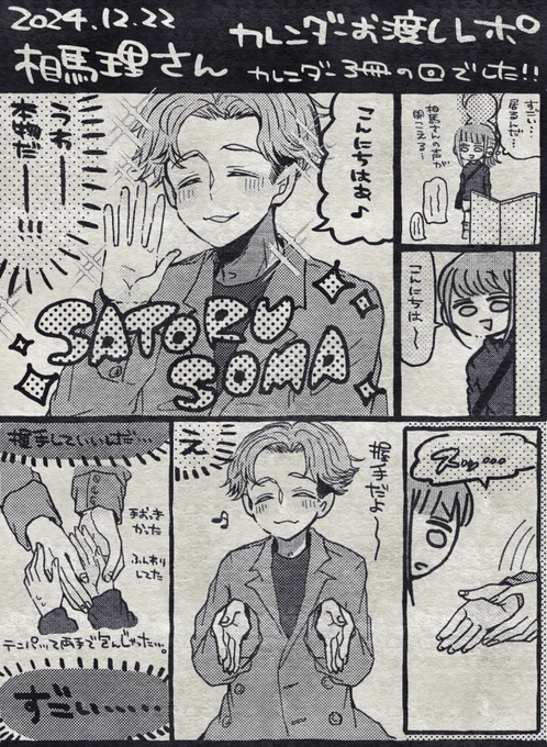 12/22のカレイべでした!
来年のM-1に出場できますように 