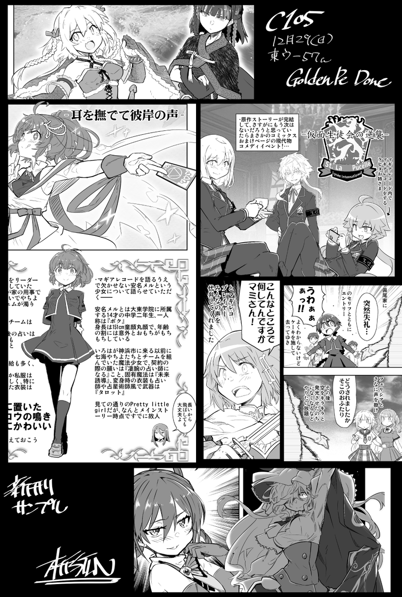 新刊入稿しました!!これにてよほどのことがない限り冬コミスペースに本を並べられます!! 
C105 12/29(日) 東ウ-57a 『Golden Pe Done』です!
ウォォォご興味のある方はお願いしますドンガドンガドンガ!! 