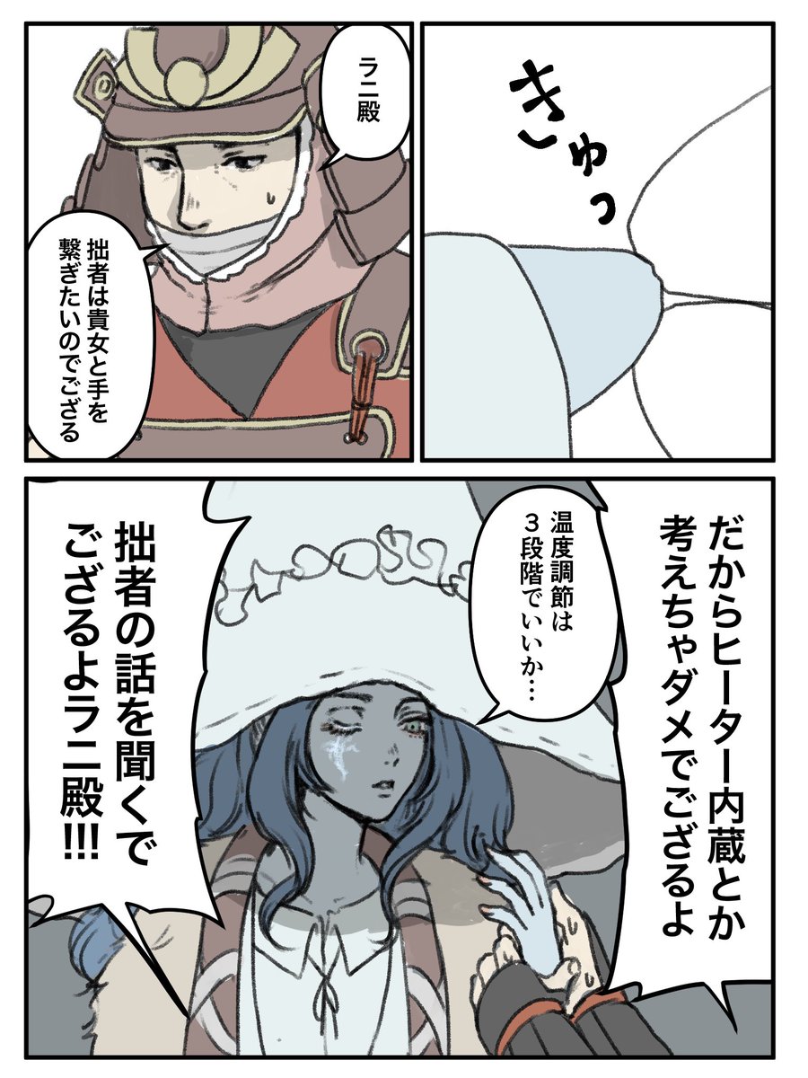 「ぽかぽかラニ様」 