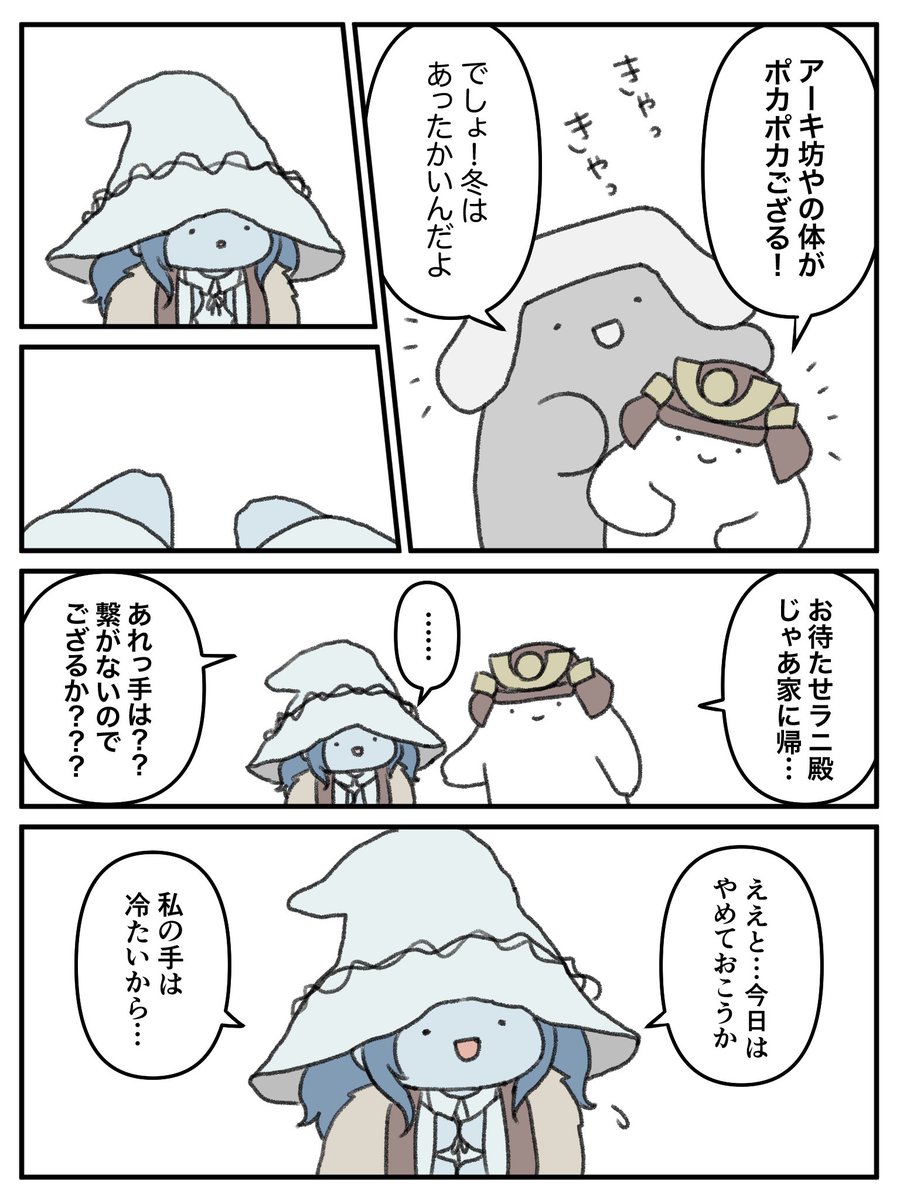 「ぽかぽかラニ様」 
